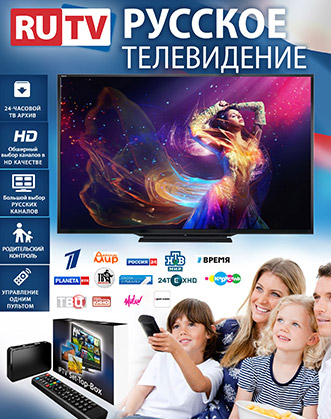 Флаер за руската телевизия RuTV, в който сме включили основните предлагани услуги и най-търсените телевизионни канали. 